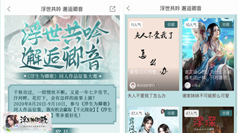 大触集结《浮生为卿歌》同人大赛火热进行时_游戏资讯-游民部落(gamecolg.com)