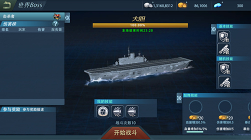 《巅峰战舰》9月24日全新版本挑战世界BOSS_游戏资讯-游民部落(gamecolg.com)