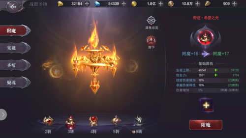 《真红之刃》圣物养成介绍_游戏资讯-游民部落(gamecolg.com)