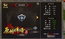 《原始传奇》外观也能影响战力？