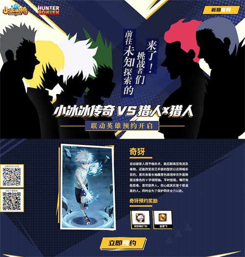 《小冰冰传奇》X《猎人X猎人》奇犽预约站重磅登场_C++语言-游民部落(gamecolg.com)