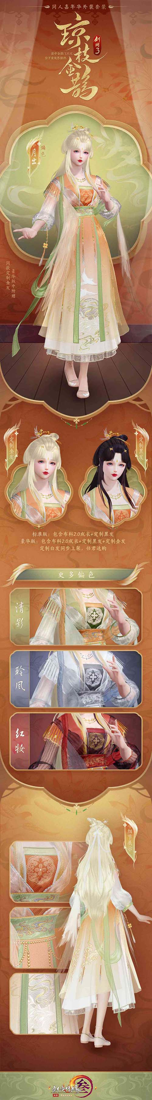 金鹊衔枝贺新年《剑网3》暖心福利伴你跨年_游戏资讯-游民部落(gamecolg.com)