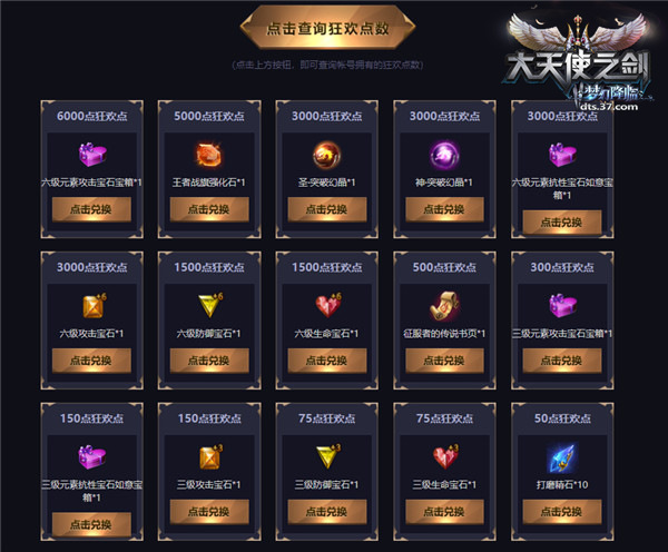燃心不改37《大天使之剑》四周年庆典福利来袭_游戏资讯-游民部落(gamecolg.com)