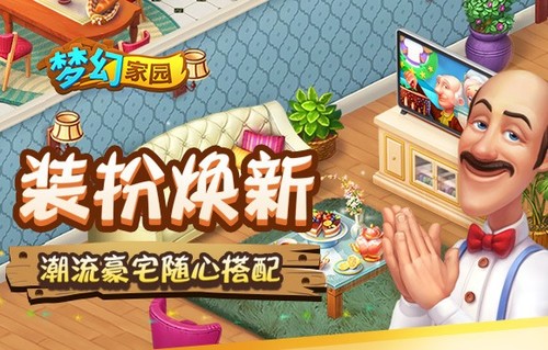 引领建家园热潮梦幻家园让消除大不相同_游戏资讯-游民部落(gamecolg.com)
