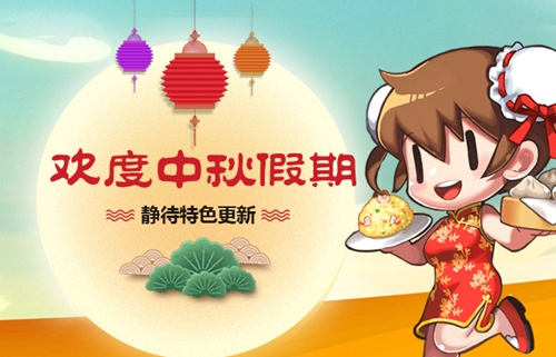 中秋将至《我的便利店》9.19精彩更新_游戏资讯-游民部落(gamecolg.com)