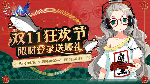 《幻想计划》狂欢周开启神秘徽章放送_游戏资讯-游民部落(gamecolg.com)