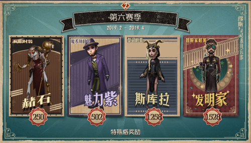 新赛季全面更新!《第五人格》第六赛季今日开启!_游戏资讯-游民部落(gamecolg.com)
