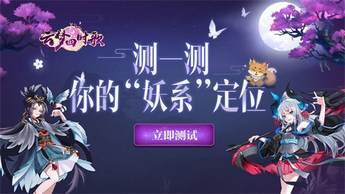 《云梦四时歌》终测上线快来测测你的专属“妖系”_游戏资讯-游民部落(gamecolg.com)