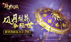 前方战事激烈《新斗罗大陆》宗门战特别报道篇