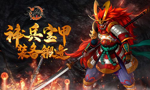 神兵宝甲装备锻造《刀剑情缘》装备那点事儿_游戏资讯-游民部落(gamecolg.com)