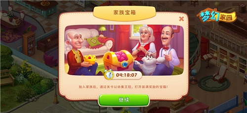 全员PK争第一《梦幻家园》家族系统详解_C++语言-游民部落(gamecolg.com)