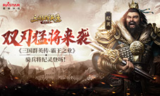 《三国群英传-霸王之业》骑兵将纪灵登场!