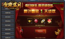 《贪玩蓝月》强力装备首发！