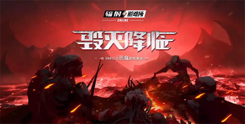 毁灭降临!《辐射:避难所Online》联动正式公布_游戏资讯-游民部落(gamecolg.com)