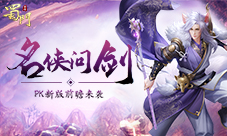 《蜀门手游》PK新版前瞻来袭单P王诞生之路