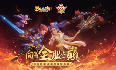 《梦幻西游三维版》首届跨服精英赛报名开启!