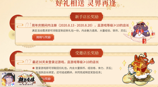 精灵食肆周年庆惊喜满满等你来_游戏资讯-游民部落(gamecolg.com)