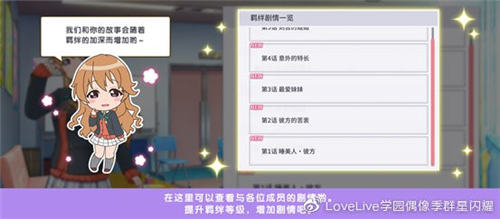 《学园偶像季:群星闪耀》入门篇:成员剧场功能解析_游戏资讯-游民部落(gamecolg.com)