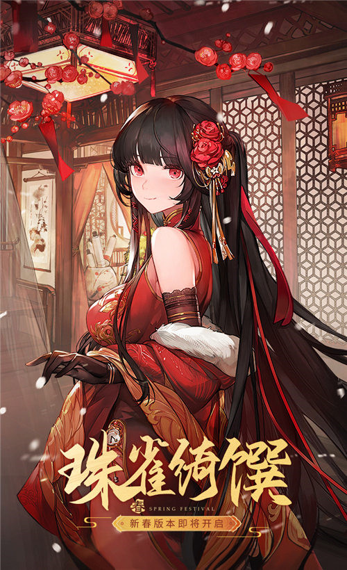 《解神者》珠雀绮馔即将上线新春活动强势登场！_游戏资讯-游民部落(gamecolg.com)