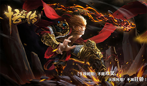 小说电影正版授权《悟空传》经典语录知多少_游戏资讯-游民部落(gamecolg.com)