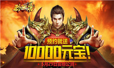 37游戏再推“传奇”新作预约H5首度曝光