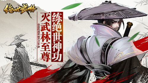 武林风云变《绝世武林》公测在即_游戏资讯-游民部落(gamecolg.com)