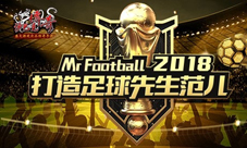 内外兼修《沙巴克传奇》打造足球先生范儿