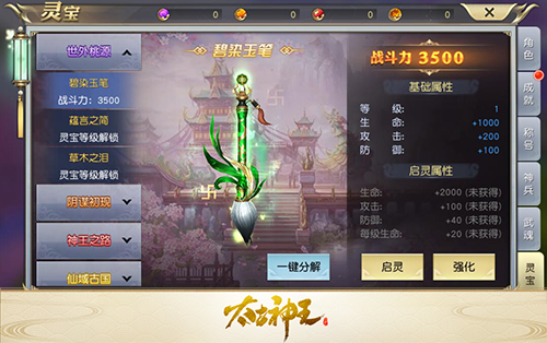 太古神王新玩法来袭闯缥缈圣殿启绝世灵宝_游戏资讯-游民部落(gamecolg.com)