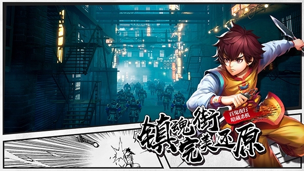 《镇魂街3D》正式开启预约国漫王者火爆归来_游戏资讯-游民部落(gamecolg.com)