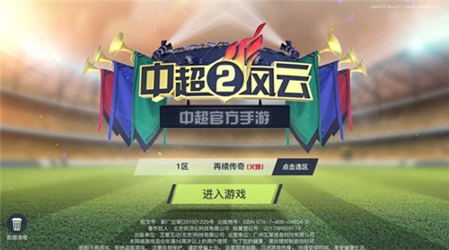 《中超风云2》安卓版今日上线开启中超新征途_游戏资讯-游民部落(gamecolg.com)