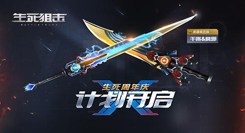 《生死狙击》手游全新英雄级近战武器干将莫邪登场_游戏资讯-游民部落(gamecolg.com)