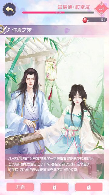 《锦绣奇缘》四对情侣相处模式你喜欢哪种_游戏资讯-游民部落(gamecolg.com)