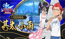 《境界-死神激斗》1月签到领甚太·小雨