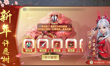 新年心愿圆梦时!仙侠手游《灵剑劫》春节福利第一弹
