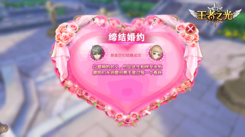 《王者之光》结婚系统邀你邂逅一场浪漫婚礼_游戏资讯-游民部落(gamecolg.com)