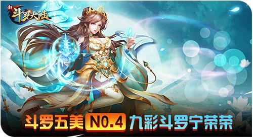 春节胖几斤《新斗罗大陆》五美魂师养成记_游戏资讯-游民部落(gamecolg.com)