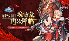 暴虐之王再临《苍之纪元》新英雄埃德蒙参上!