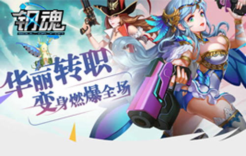 新游首发我去玩《钢魂》超强杀伤秒天秒地_游戏资讯-游民部落(gamecolg.com)