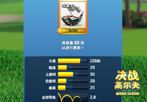 《决战高尔夫》球杆也有大讲究_游戏资讯-游民部落(gamecolg.com)