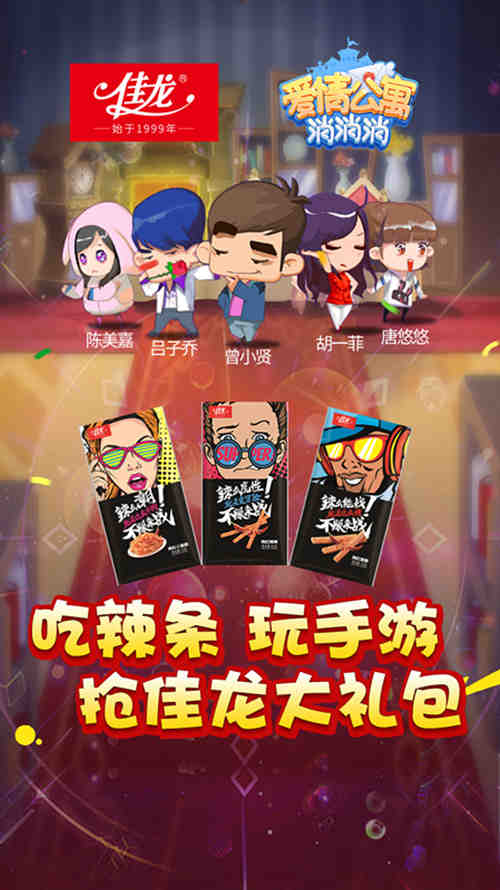 《爱情公寓消消消》体验快乐生活串联爆炸惊喜_游戏资讯-游民部落(gamecolg.com)