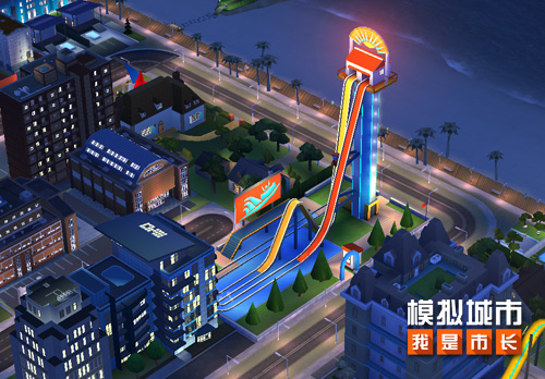 《模拟城市:我是市长》新版本将带玩家玩转游乐园_游戏资讯-游民部落(gamecolg.com)