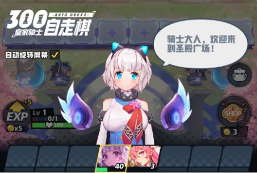 《皇家骑士:300自走棋》入门虽低成为高玩有挑战_游戏资讯-游民部落(gamecolg.com)