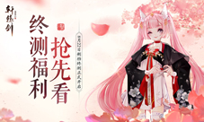 精彩福利抢先看《轩辕剑龙舞云山》删档终测开放在即