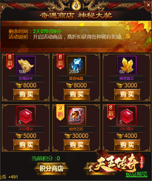 开业!郭富城坐镇天王传奇神秘商店_游戏资讯-游民部落(gamecolg.com)