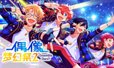 贯穿吧心灵的花色《偶像梦幻祭2》全新组合ALKALOID