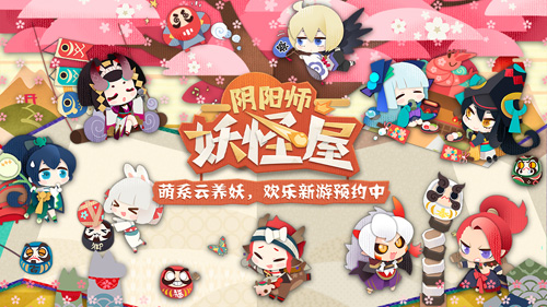阴阳师新游引发众多期待集体催公测_游戏资讯-游民部落(gamecolg.com)