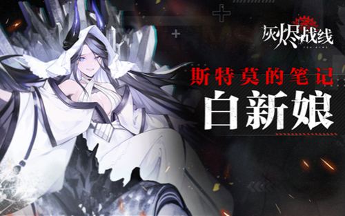 强大迷人而又危险——《灰烬战线》反派盘点_游戏资讯-游民部落(gamecolg.com)