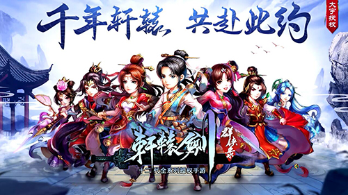 一剑破轩辕无名《轩辕剑群侠录》预约正式开启_游戏资讯-游民部落(gamecolg.com)