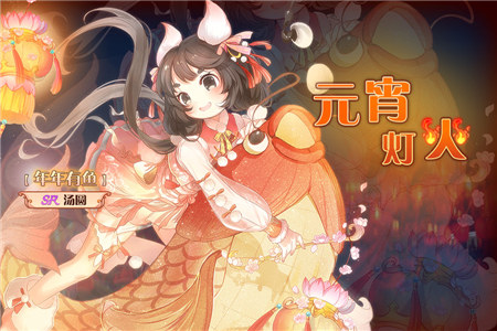 软萌汤圆开口笑《食之契约》携礼闹元宵_游戏资讯-游民部落(gamecolg.com)