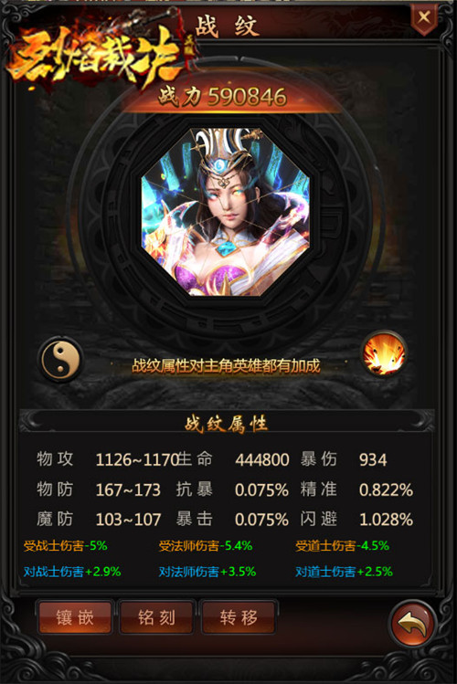 玛法风云再起37《烈焰裁决》玩转战纹系统_游戏资讯-游民部落(gamecolg.com)